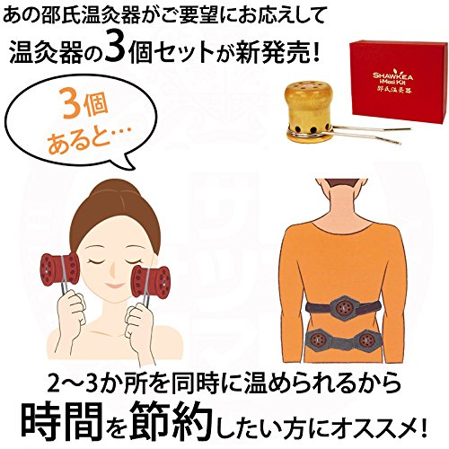 Amazon.co.jp: 〔徳潤〕邵氏温灸器 3個セット〔医療用器具/承認番号